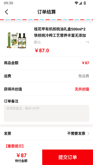 有鱼生活App提交订单