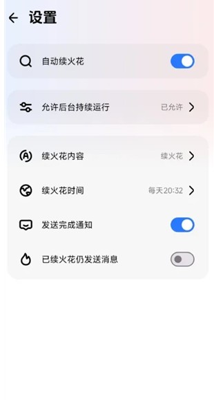 夜航续火花助手自动续火花功能