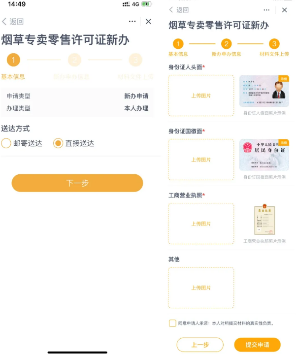 多彩宝app烟草证办理资料填写页面