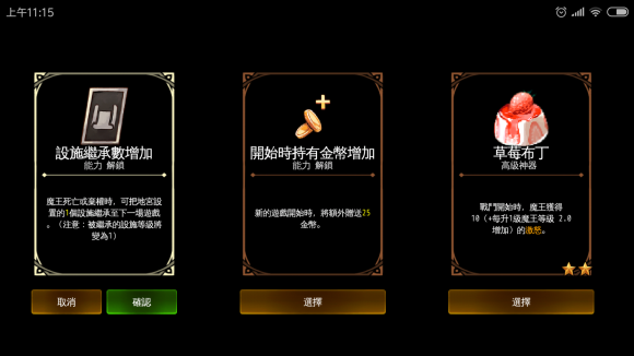 地牢制造者魔石抽卡与继承功能解锁