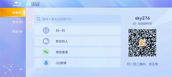 贪吃蛇大作战好友添加方式