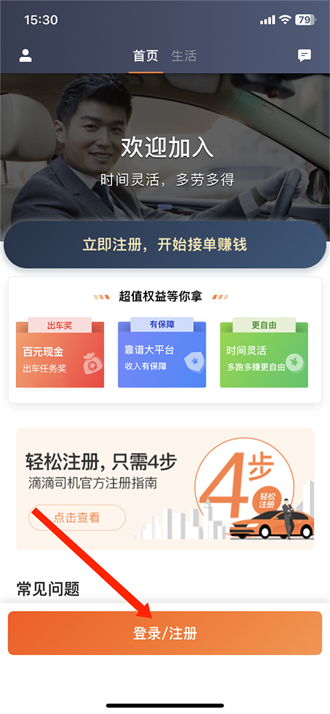 滴滴车主司机端登录注册页面