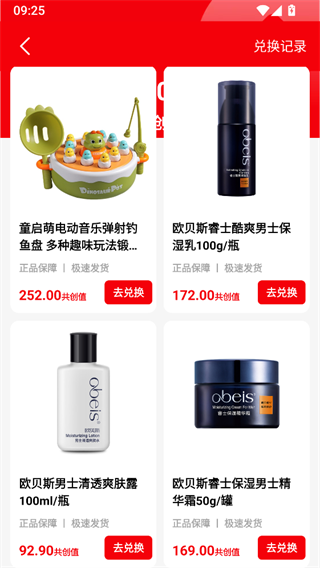 有鱼生活App共创值兑换商品