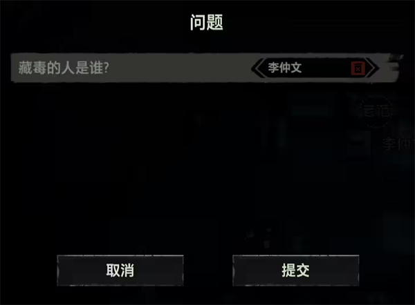 疑案追声第一关推理结果