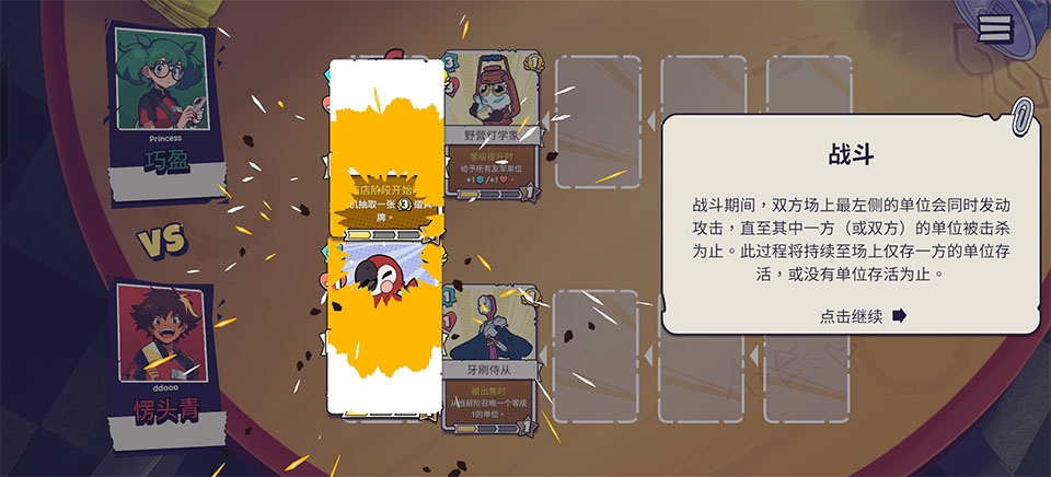 午休战术手机版自动战斗