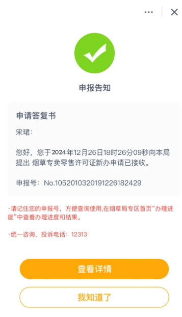 多彩宝app烟草证申请进度查询