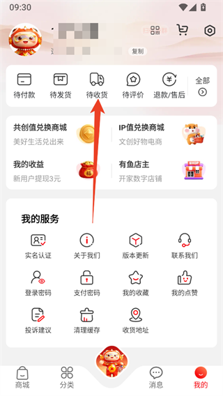 有鱼生活App查看订单