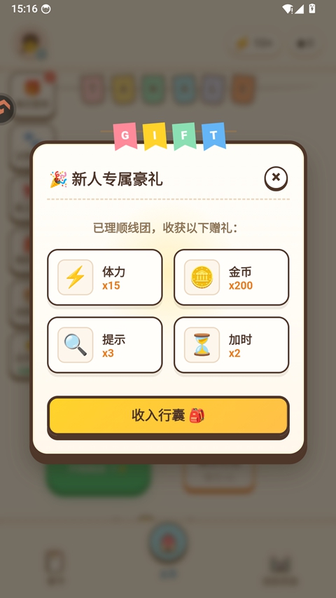 解线团新人礼包领取
