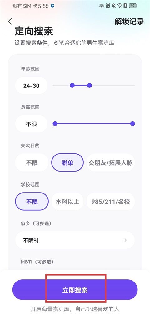 设置筛选条件