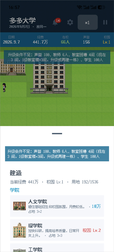 校长我来当2建设学校攻略