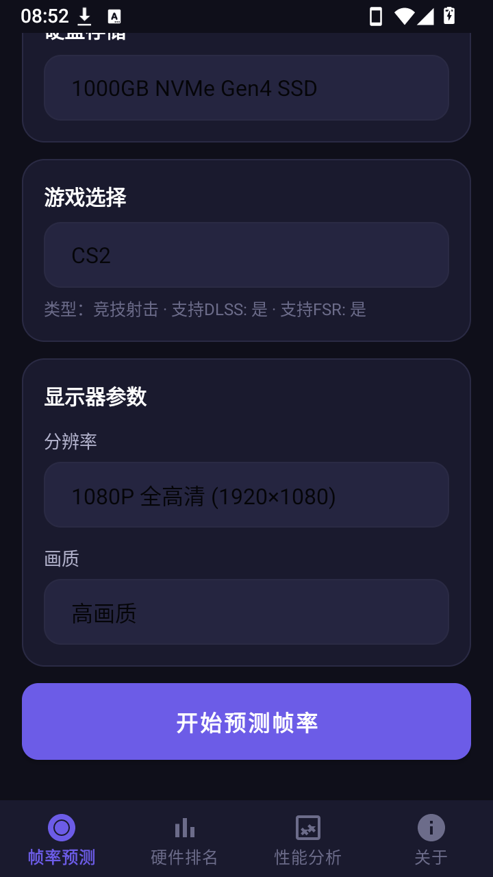 剑星帧率测试工具测试页面