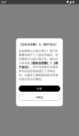 AI万能扫描王首页界面