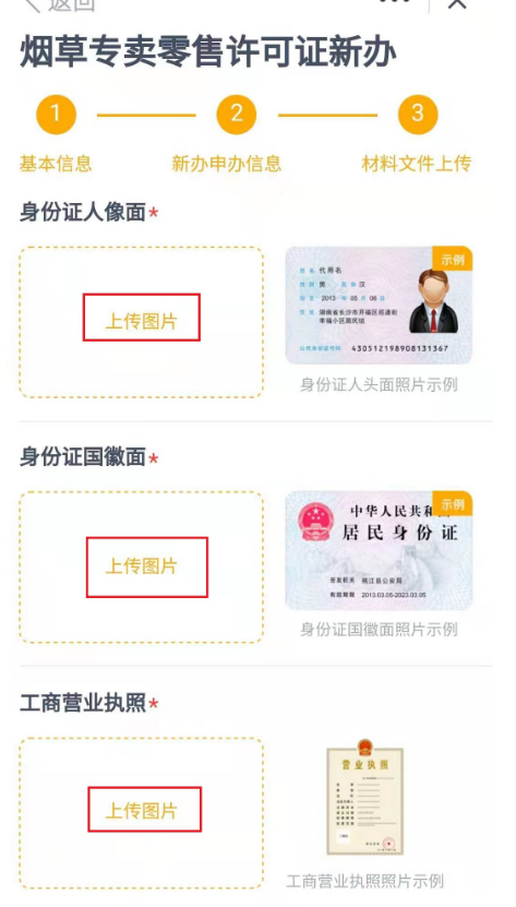 多彩宝app烟草证延续资料上传页面