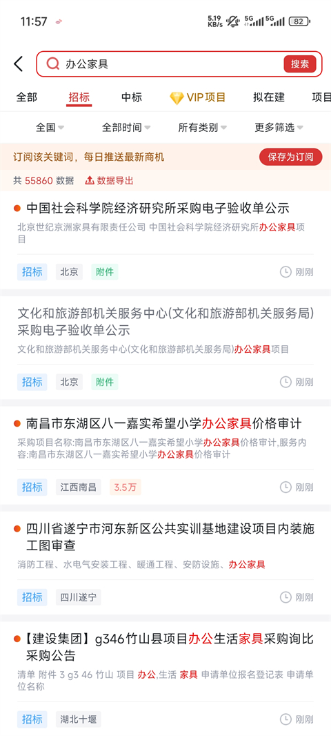 保标招标网App搜索项目