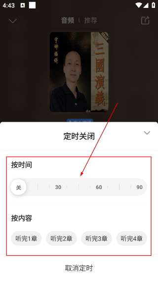 联通爱看设置定时关闭时间