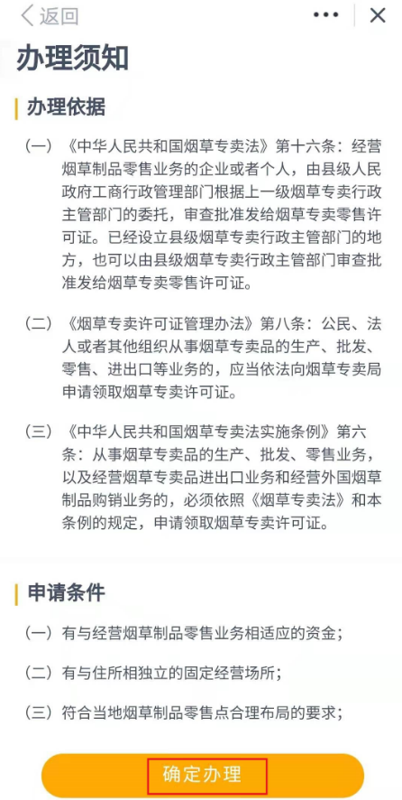 多彩宝app烟草证延续申请页面