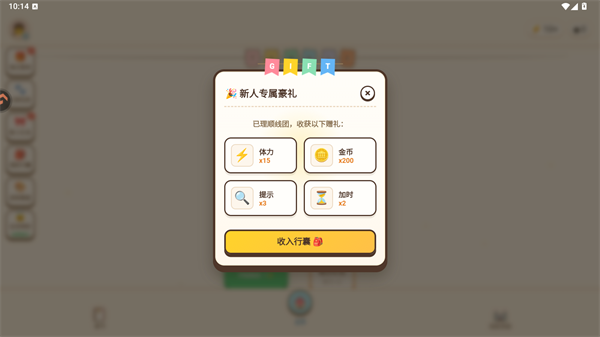 解线团签到奖励