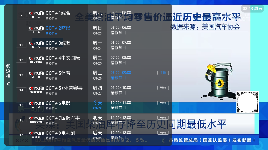 南博兔直播多线版频道列表页面