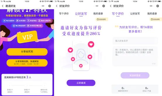 邀请与算法逻辑