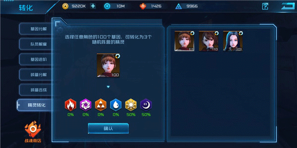 女神星球基因转化精灵