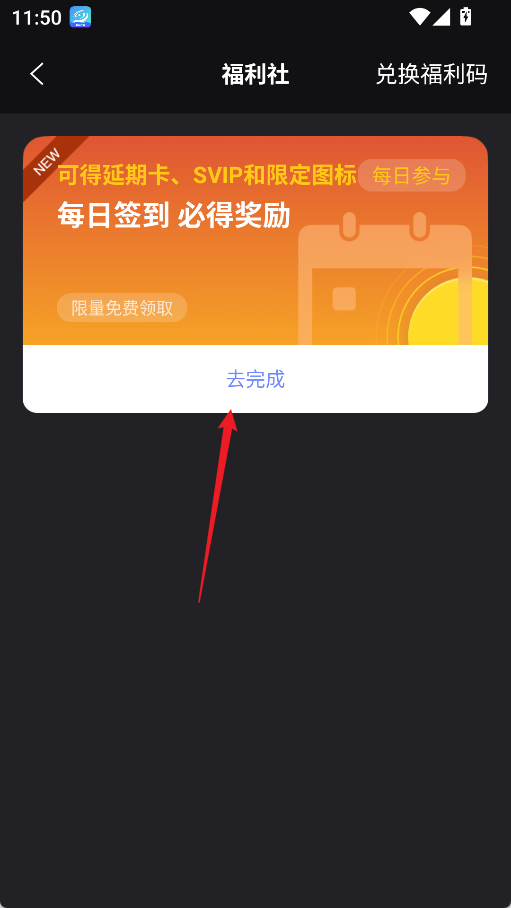 阿里云盘App福利任务页面