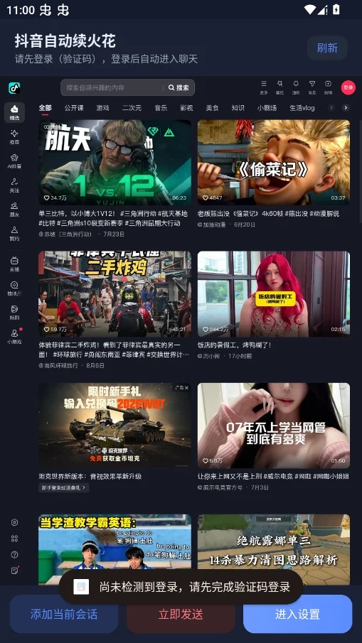 愈冷火花助手