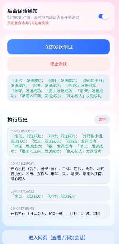愈冷火花助手