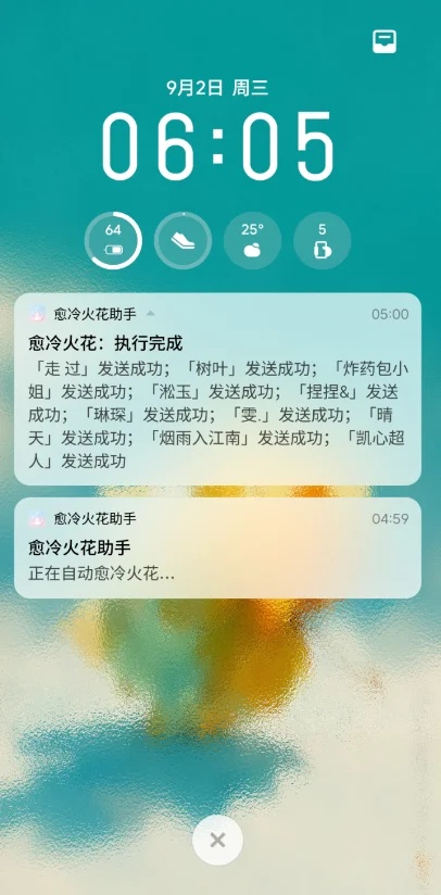 愈冷火花助手