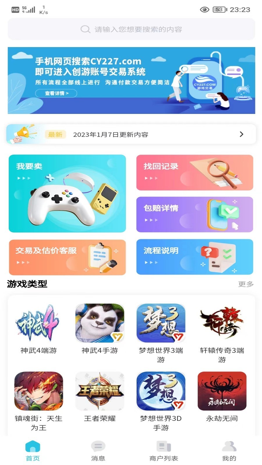 创游交易平台