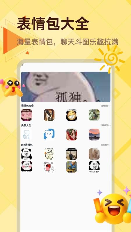 楚盟直表情包