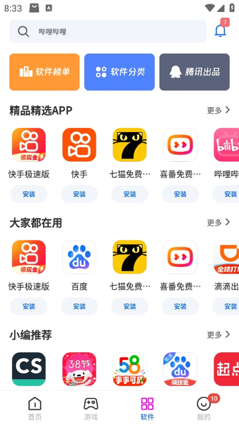 黑鲨应用商城