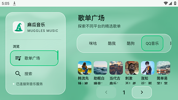 麻瓜音乐