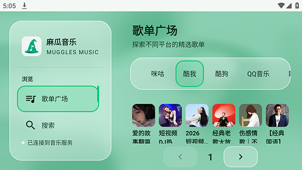 麻瓜音乐