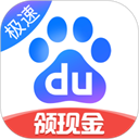 百度极速版浏览器最新版