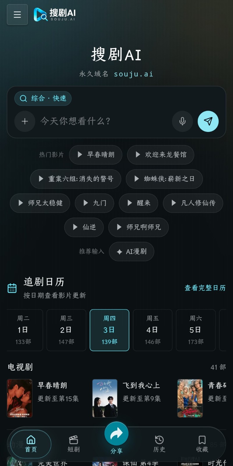 搜剧TV