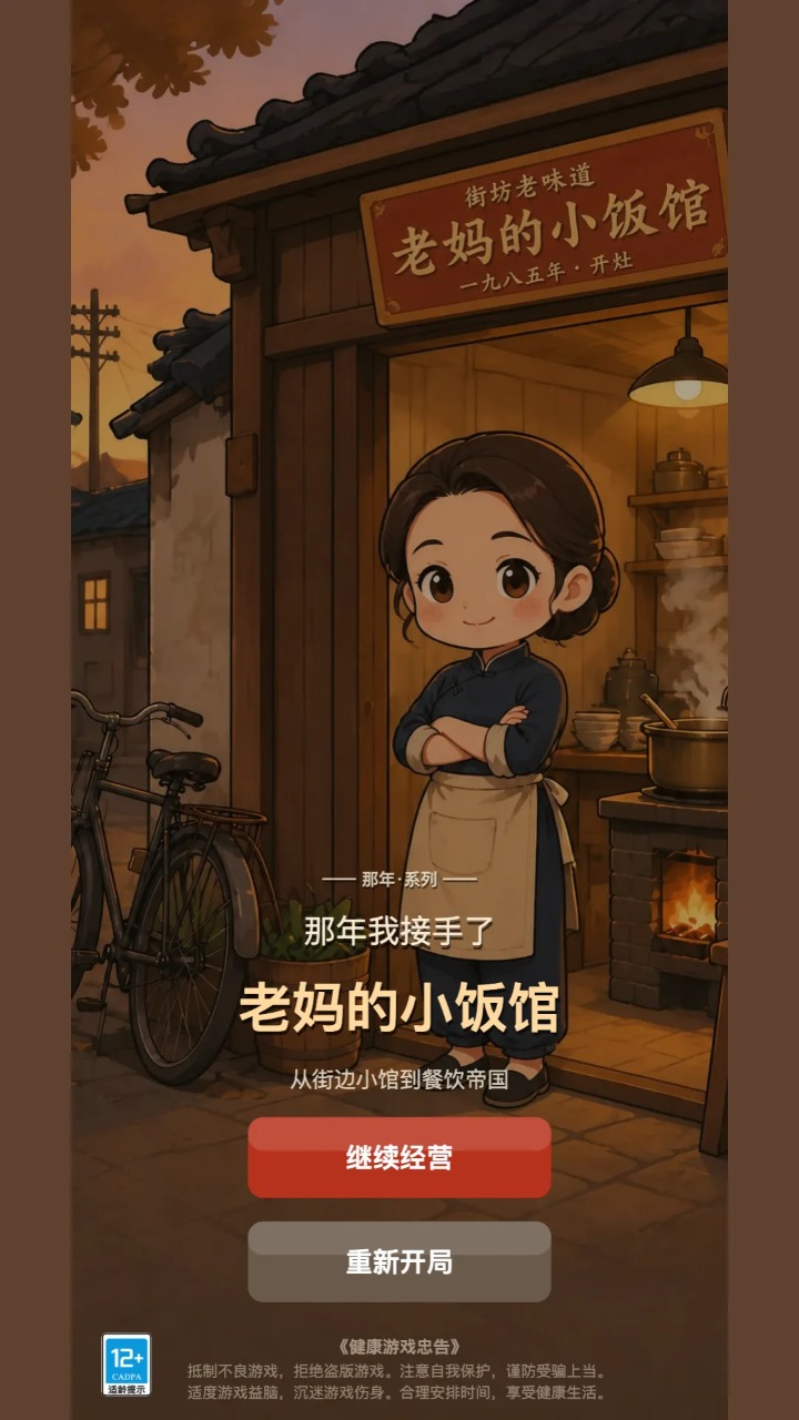 那年我接手了老妈的小饭馆