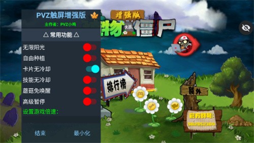 植物大战僵尸加强版