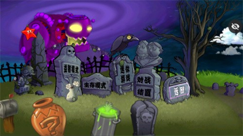 植物大战僵尸加强版
