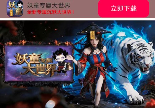 妖童专属大世界
