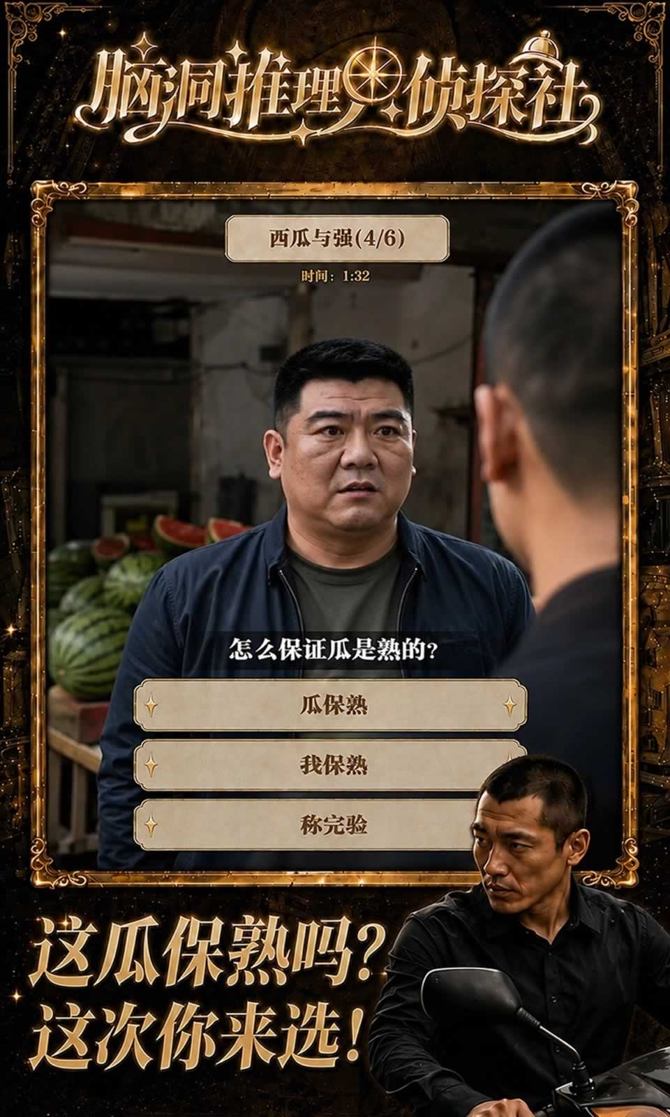 脑洞推理侦探社