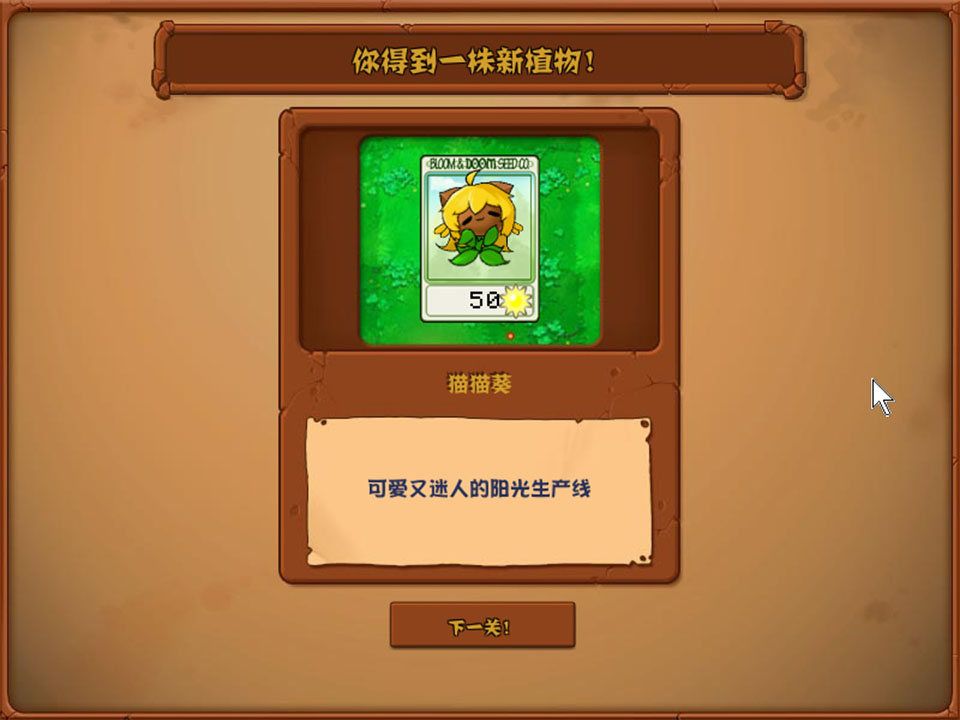 植物大战僵尸哈基米版内置菜单解锁新植物