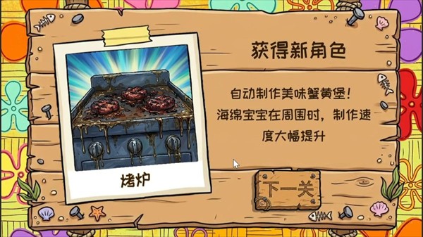 海绵宝宝大战僵尸内置菜单烤炉