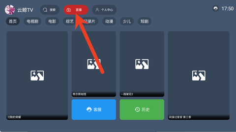 云鲸TV电视直播入口