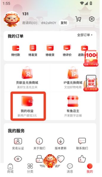 有鱼生活App提现教程