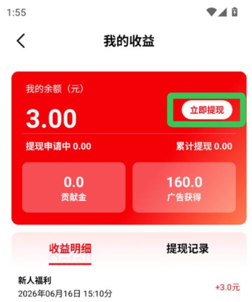 有鱼生活App立即提现
