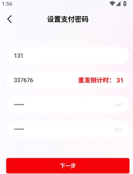 有鱼生活App设置支付密码