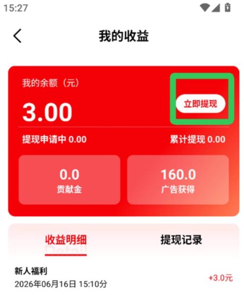 有鱼生活App提现操作
