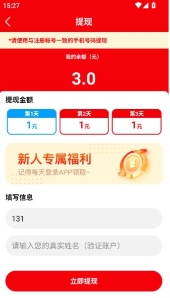 有鱼生活App提现申请