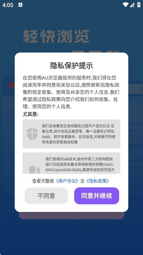 AU浏览器首页界面