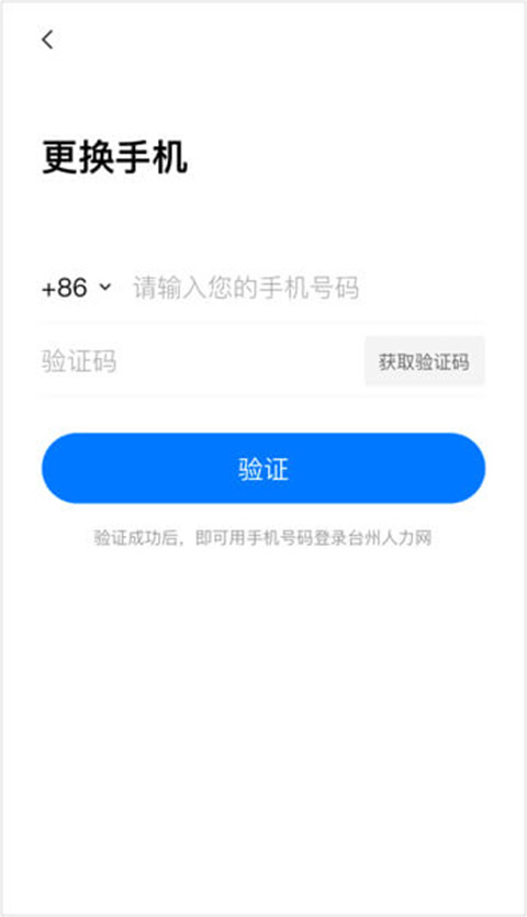 小白虾App修改手机号